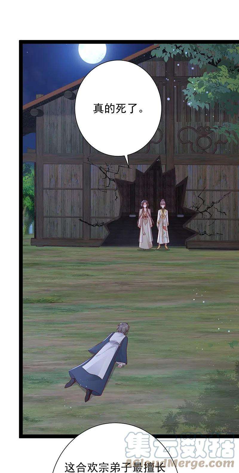 最强桃花运277话 一见钟情的师姐