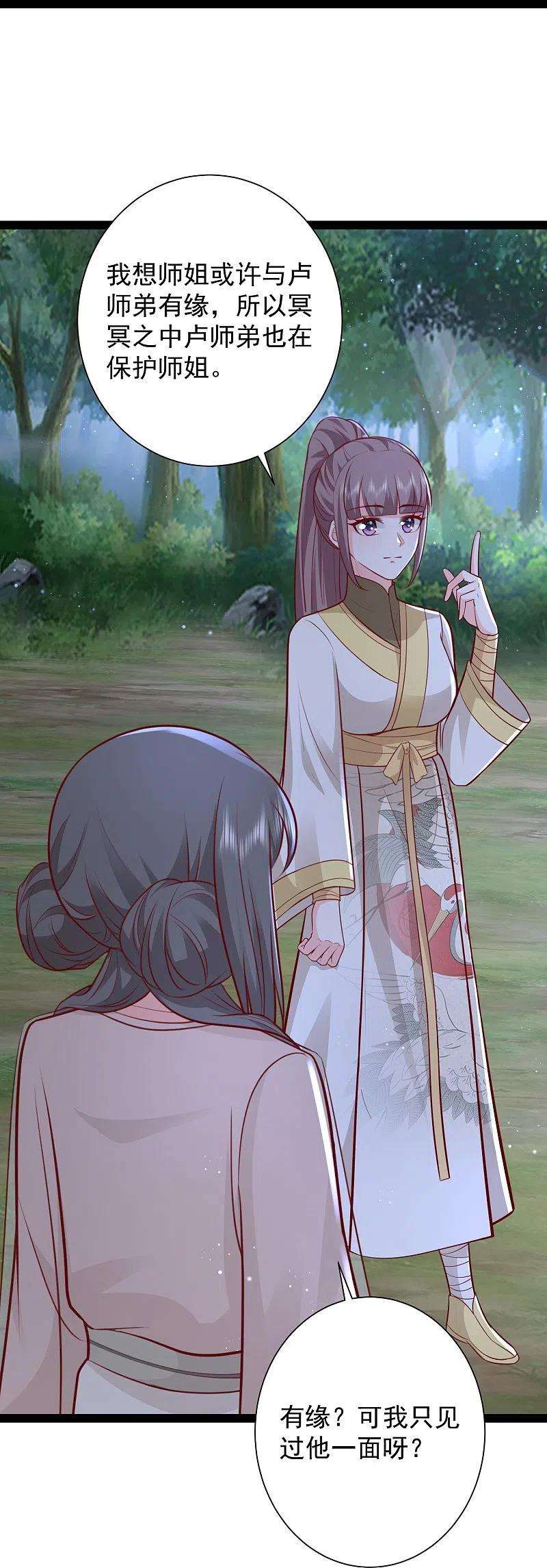 最强桃花运277话 一见钟情的师姐