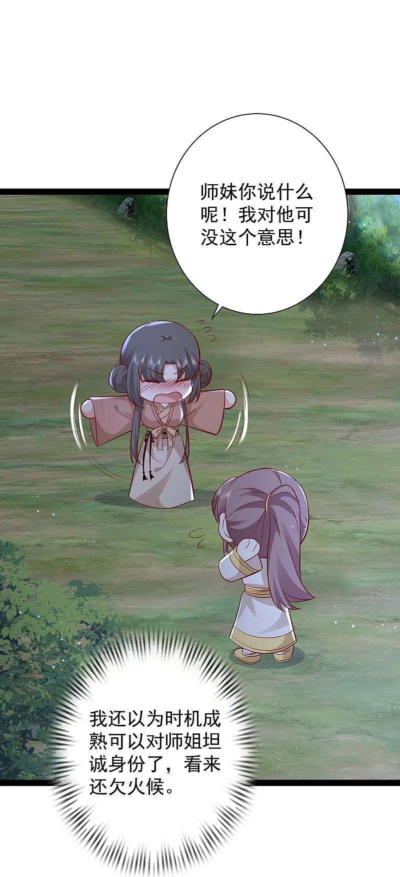 最强桃花运277话 一见钟情的师姐