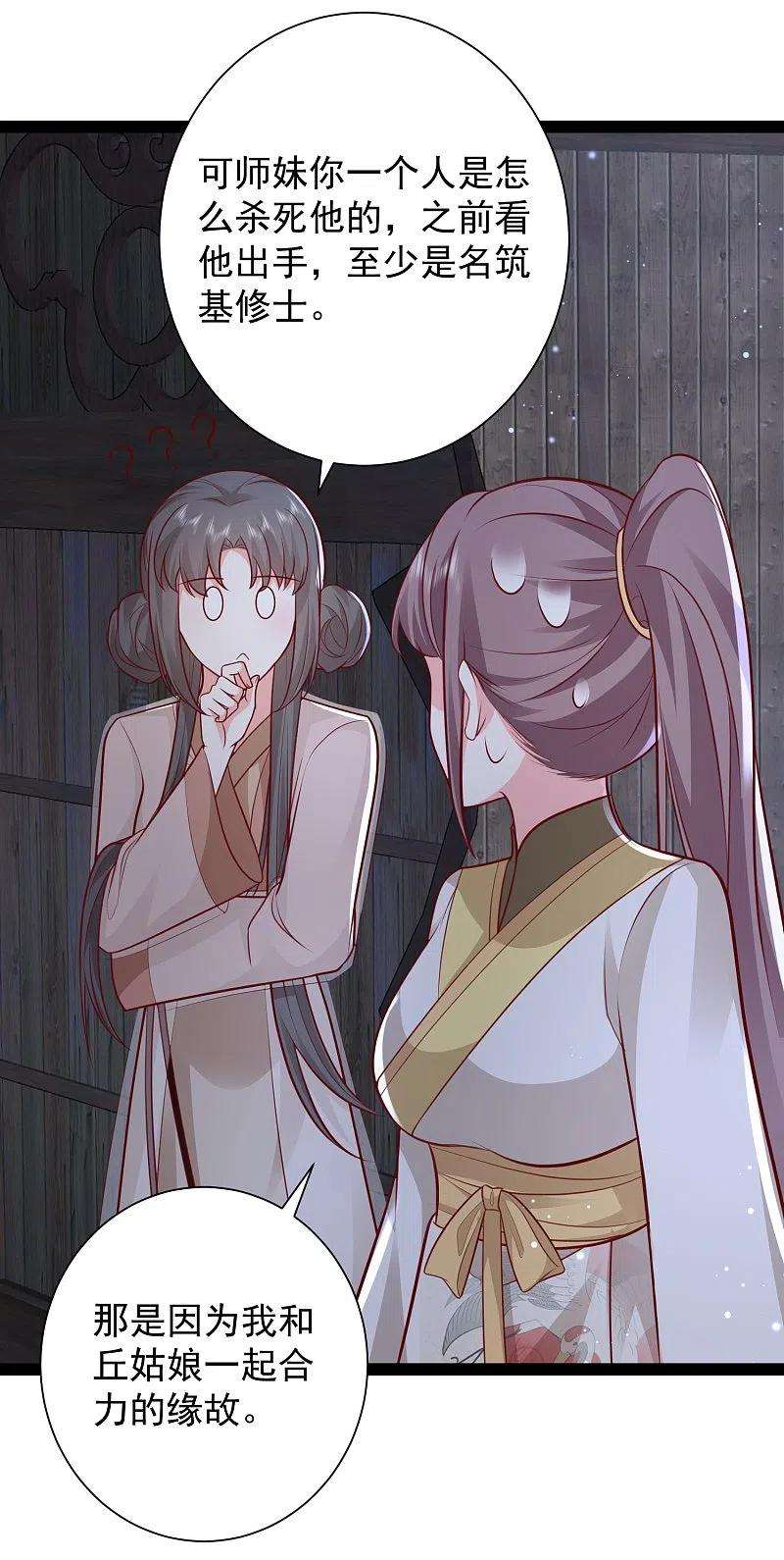 最强桃花运277话 一见钟情的师姐