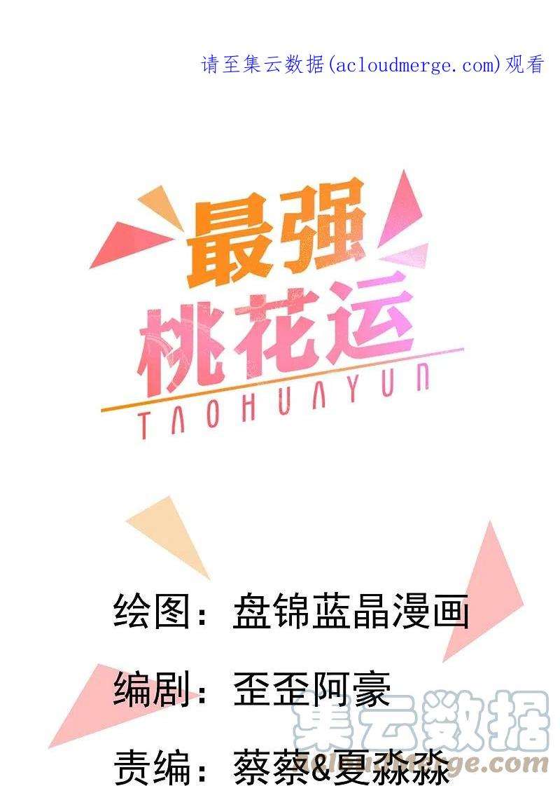 最强桃花运278话 事出蹊跷