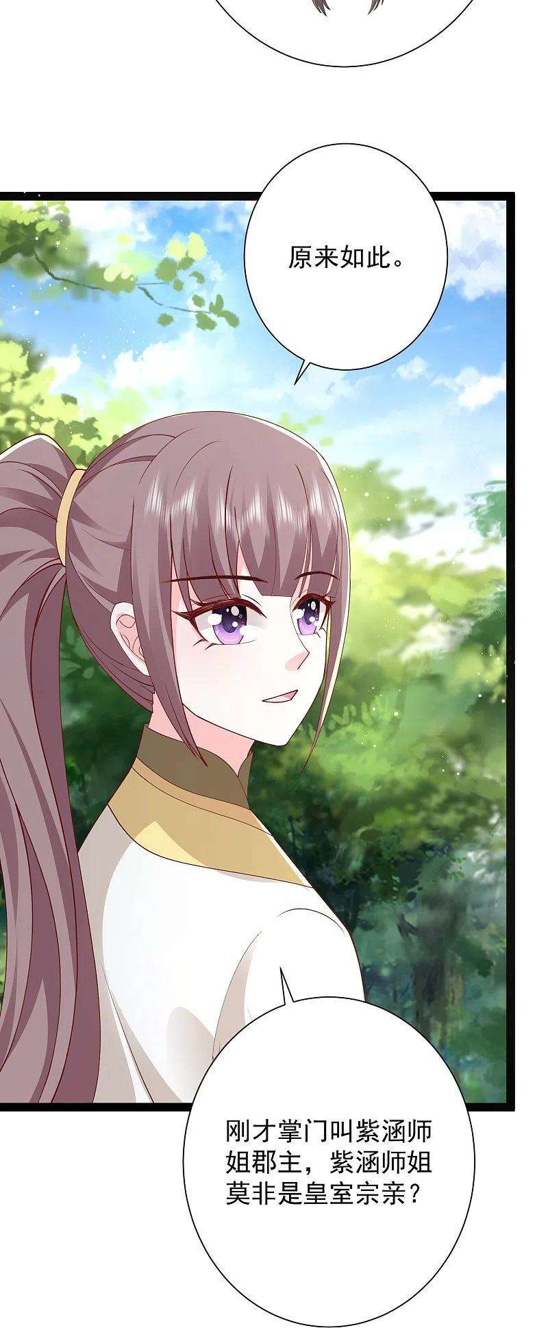 最强桃花运278话 事出蹊跷