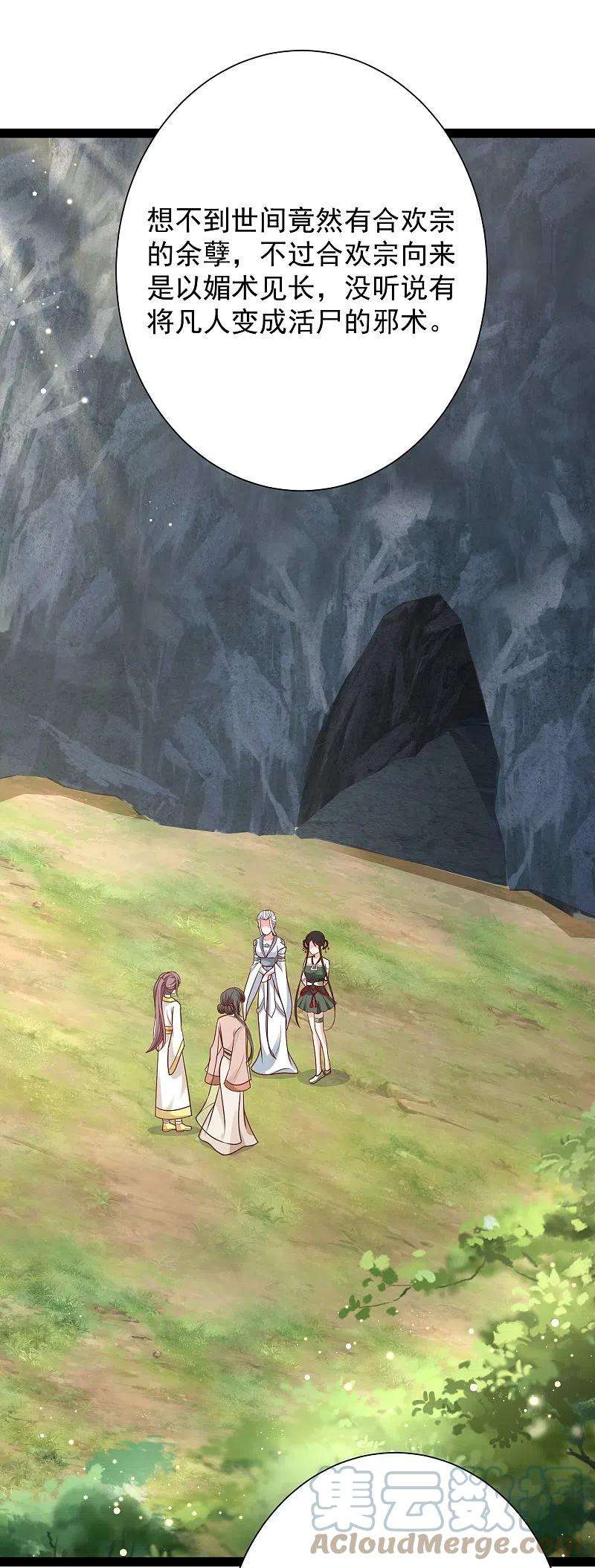 最强桃花运278话 事出蹊跷