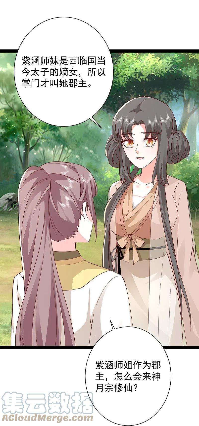 最强桃花运278话 事出蹊跷