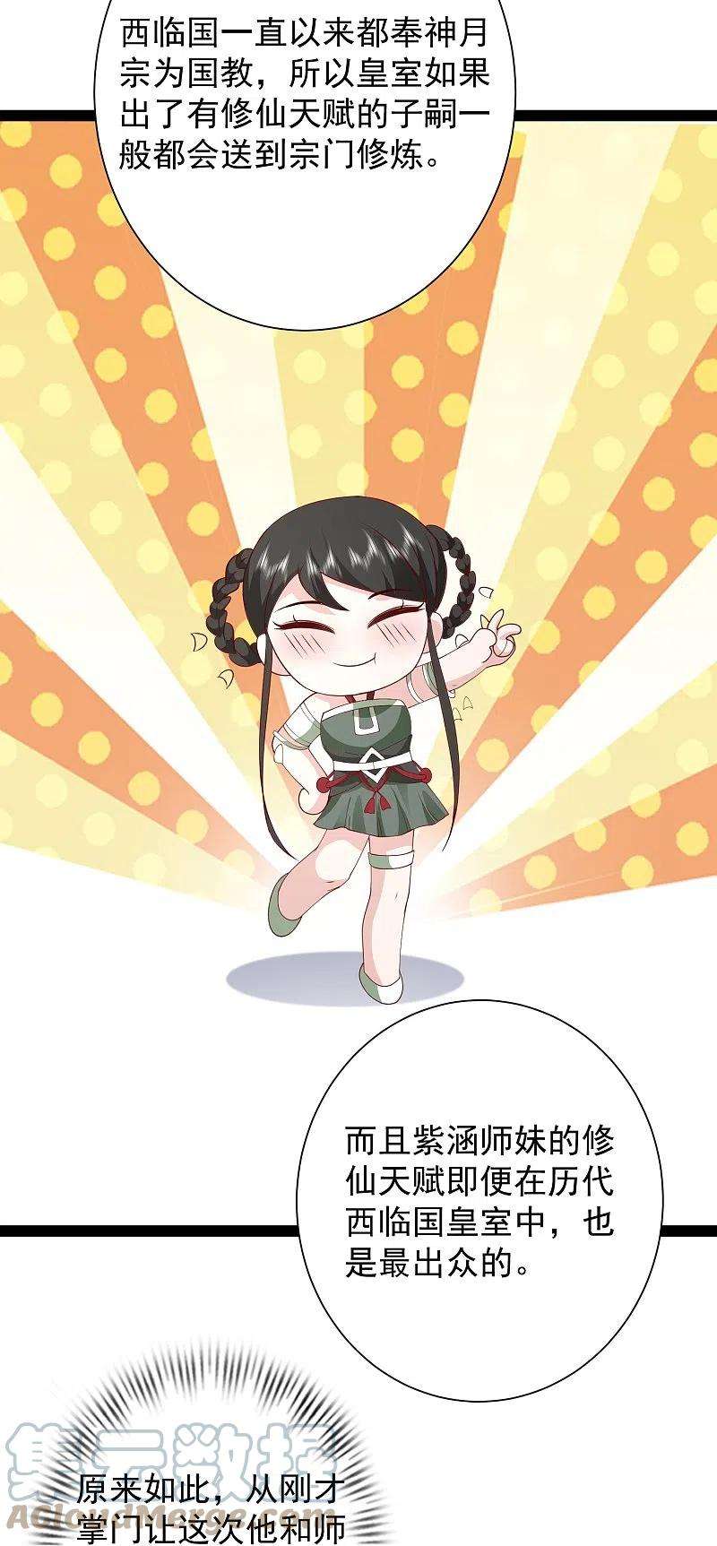 最强桃花运278话 事出蹊跷