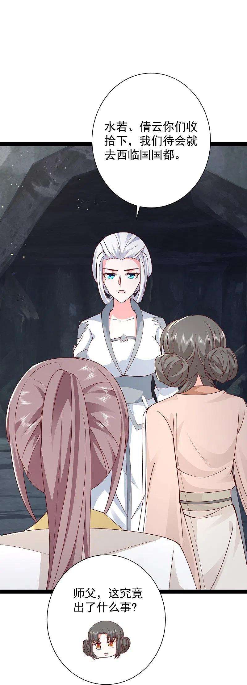 最强桃花运278话 事出蹊跷