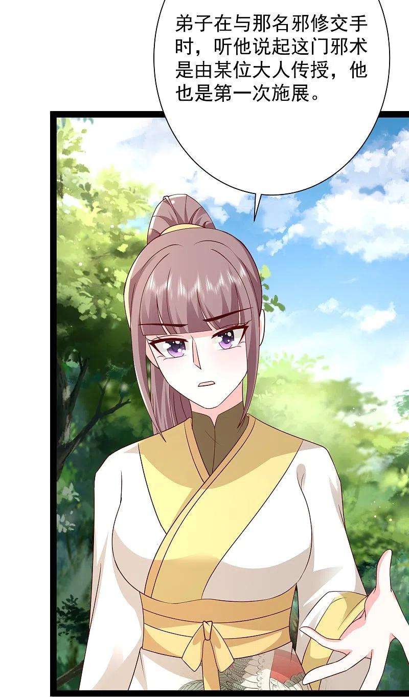 最强桃花运278话 事出蹊跷