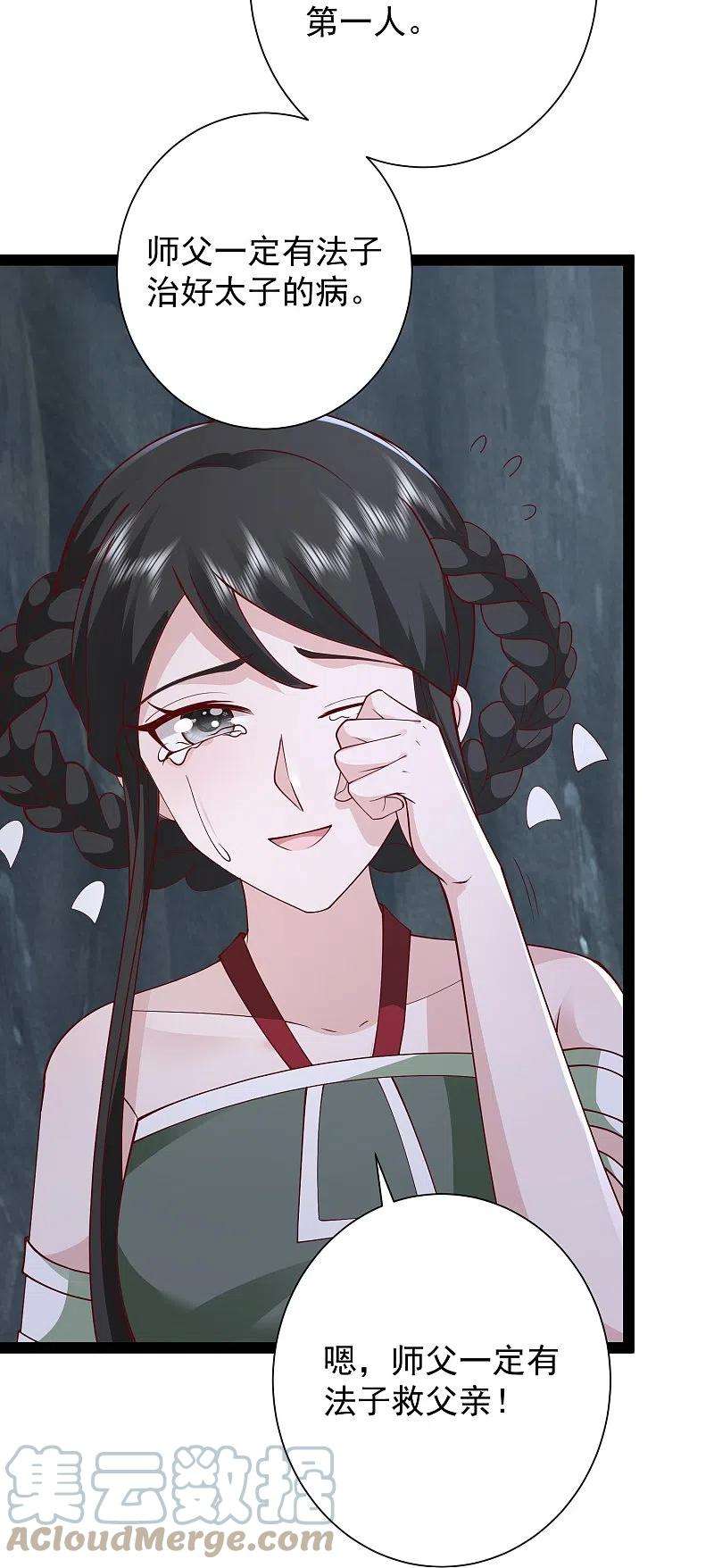 最强桃花运278话 事出蹊跷