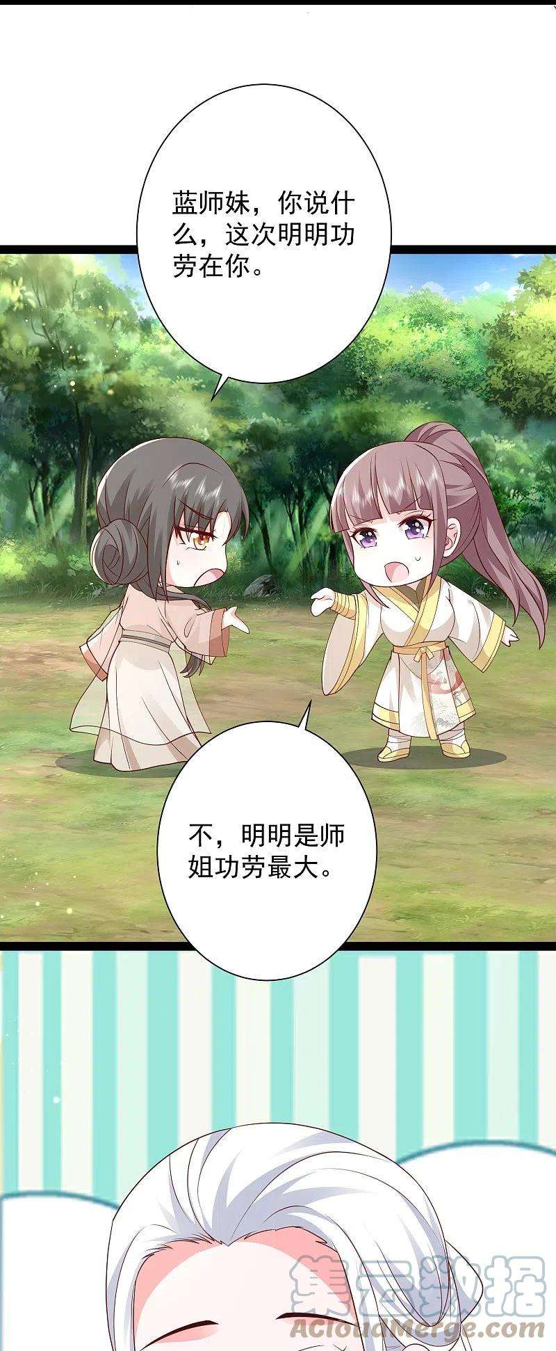 最强桃花运278话 事出蹊跷