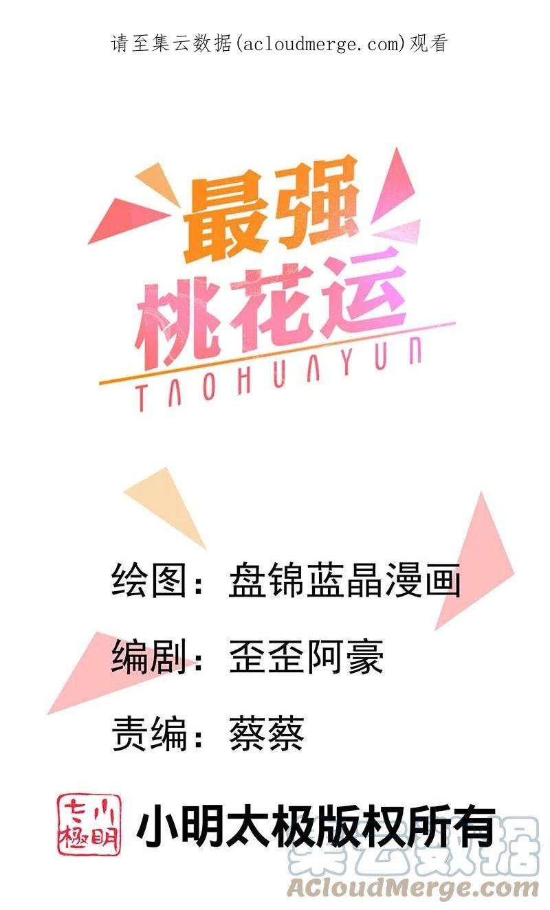 最强桃花运279话 超群的医术！