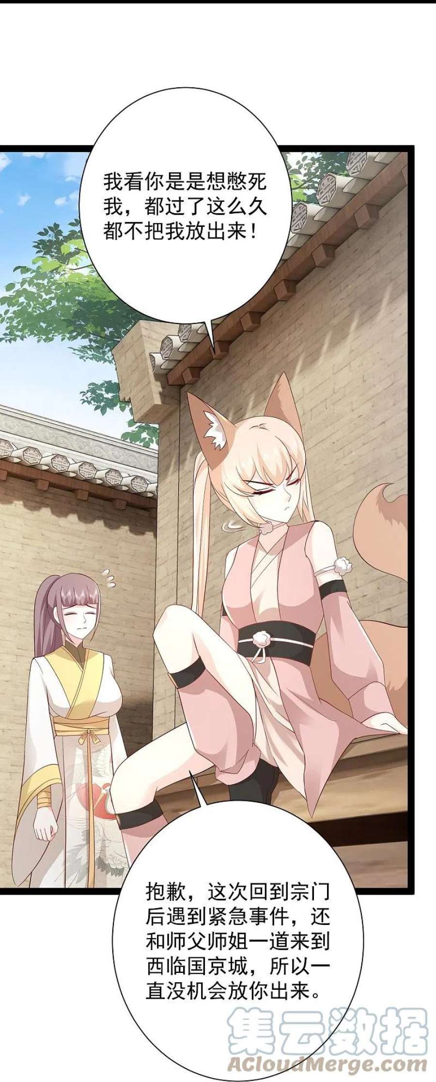 最强桃花运280话 师姐和我你选谁？