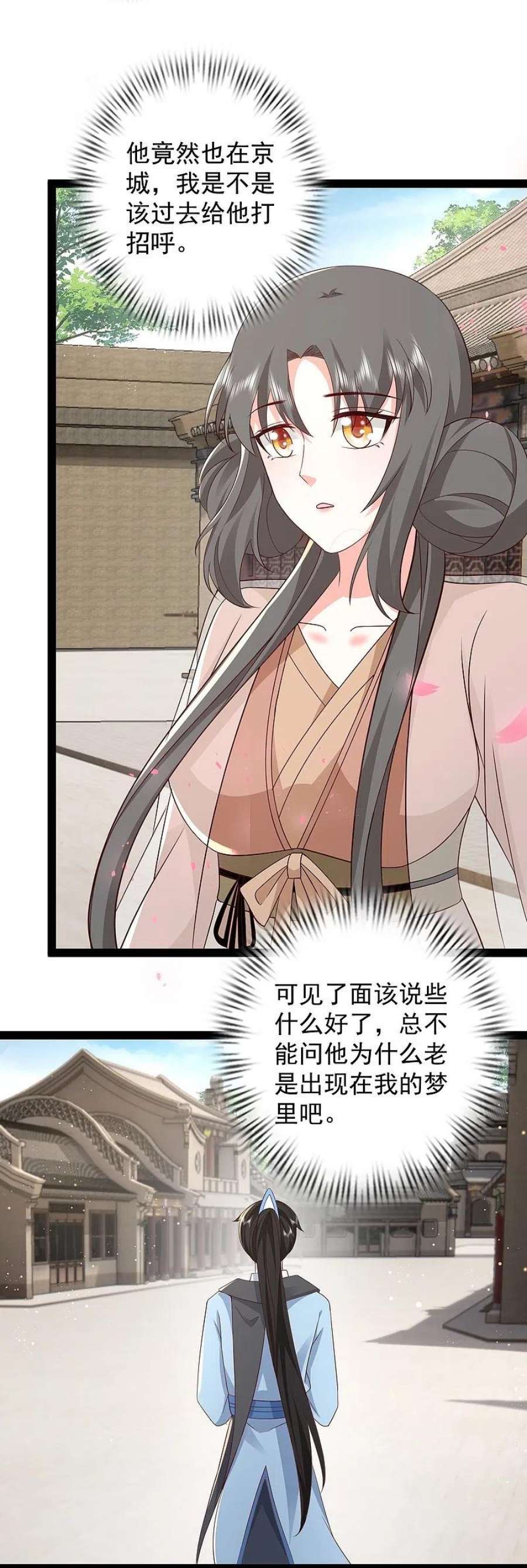 最强桃花运280话 师姐和我你选谁？