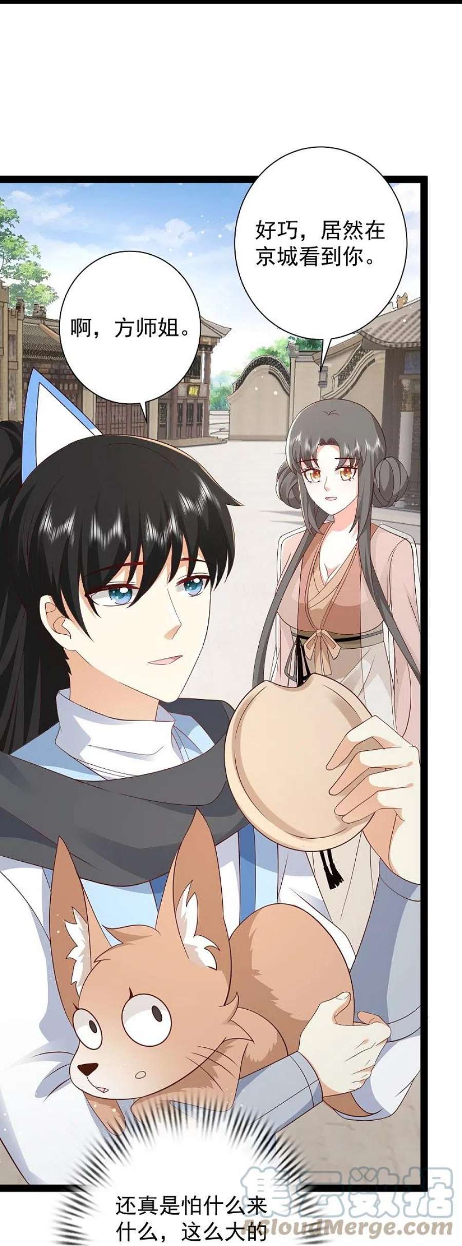 最强桃花运280话 师姐和我你选谁？