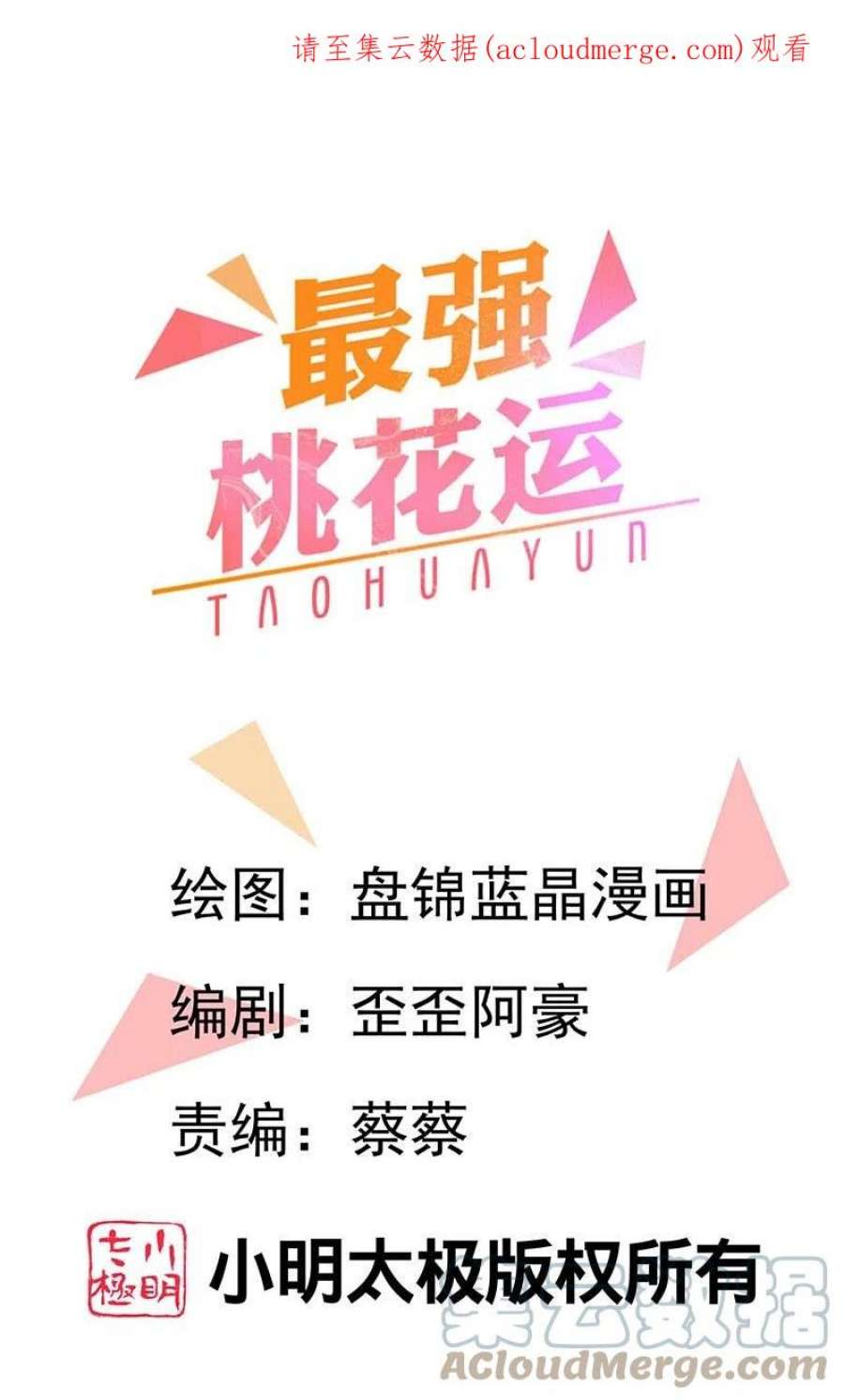 最强桃花运281话 尴尬的相遇