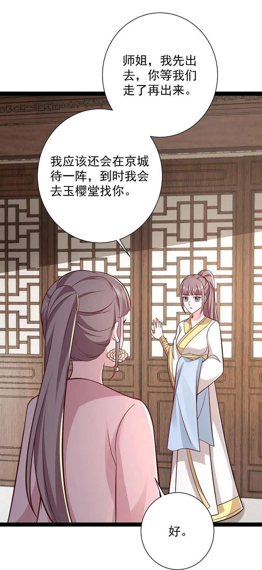 最强桃花运281话 尴尬的相遇