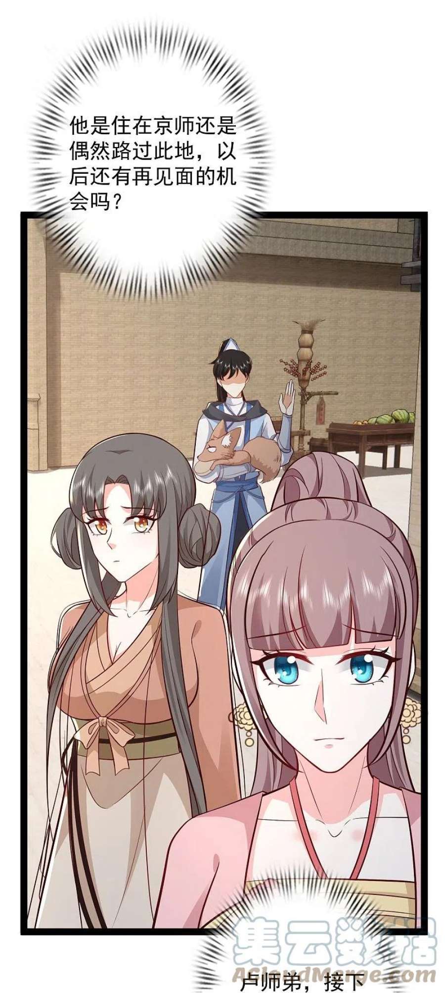 最强桃花运281话 尴尬的相遇