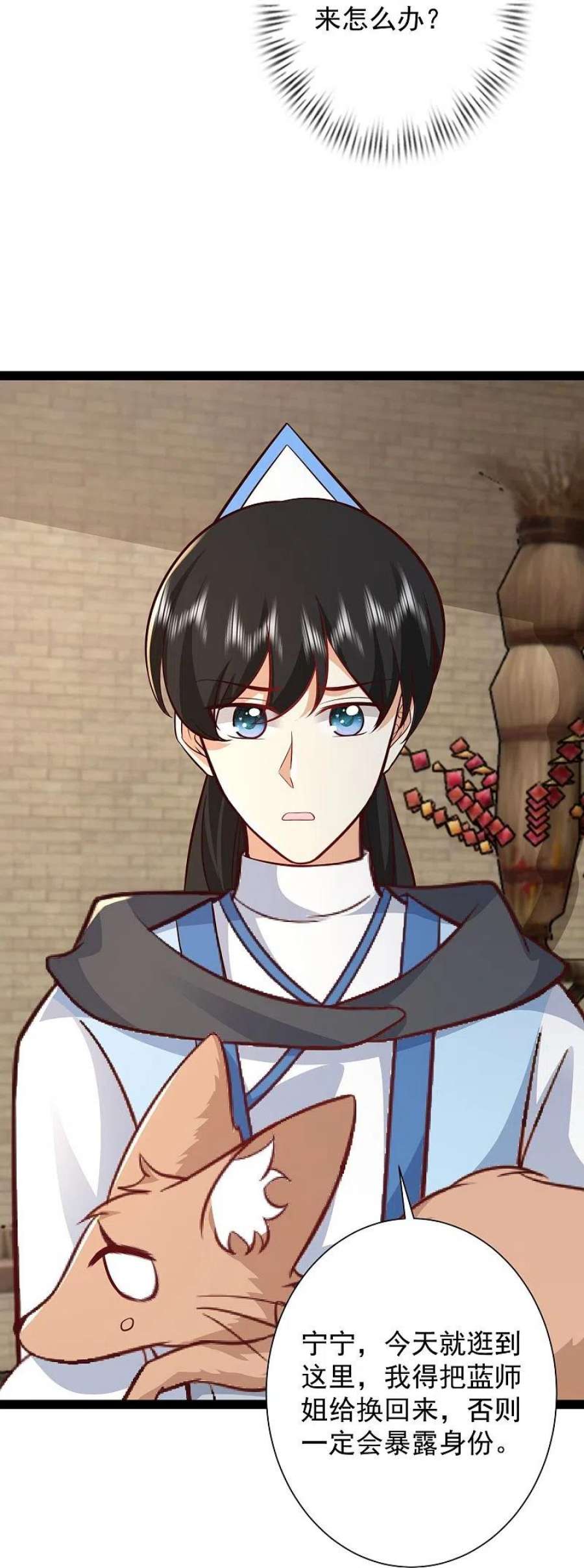 最强桃花运281话 尴尬的相遇