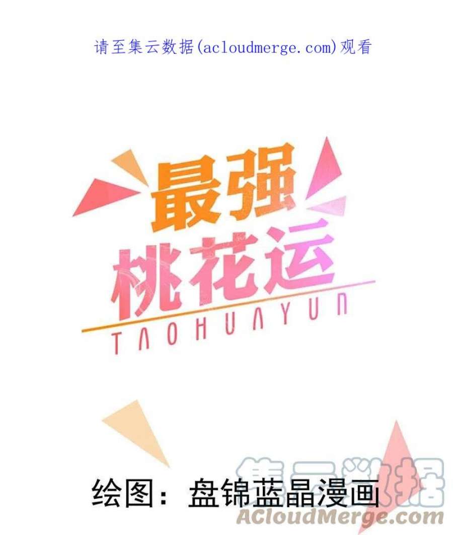 最强桃花运282话 惊现始作俑者！