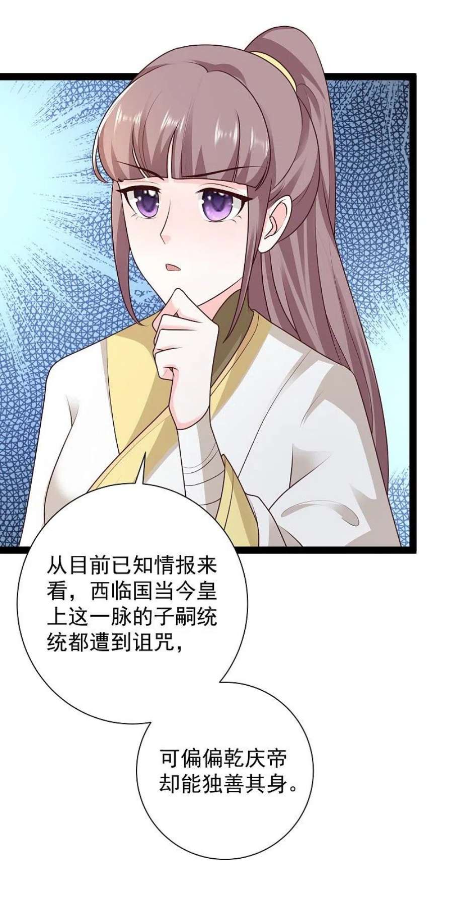 最强桃花运285话 我想到了！！！