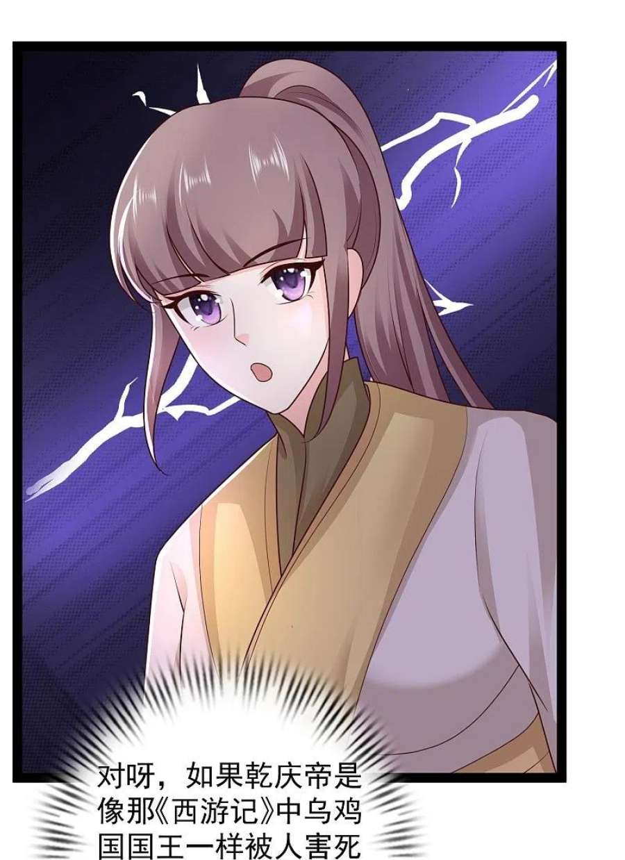 最强桃花运285话 我想到了！！！