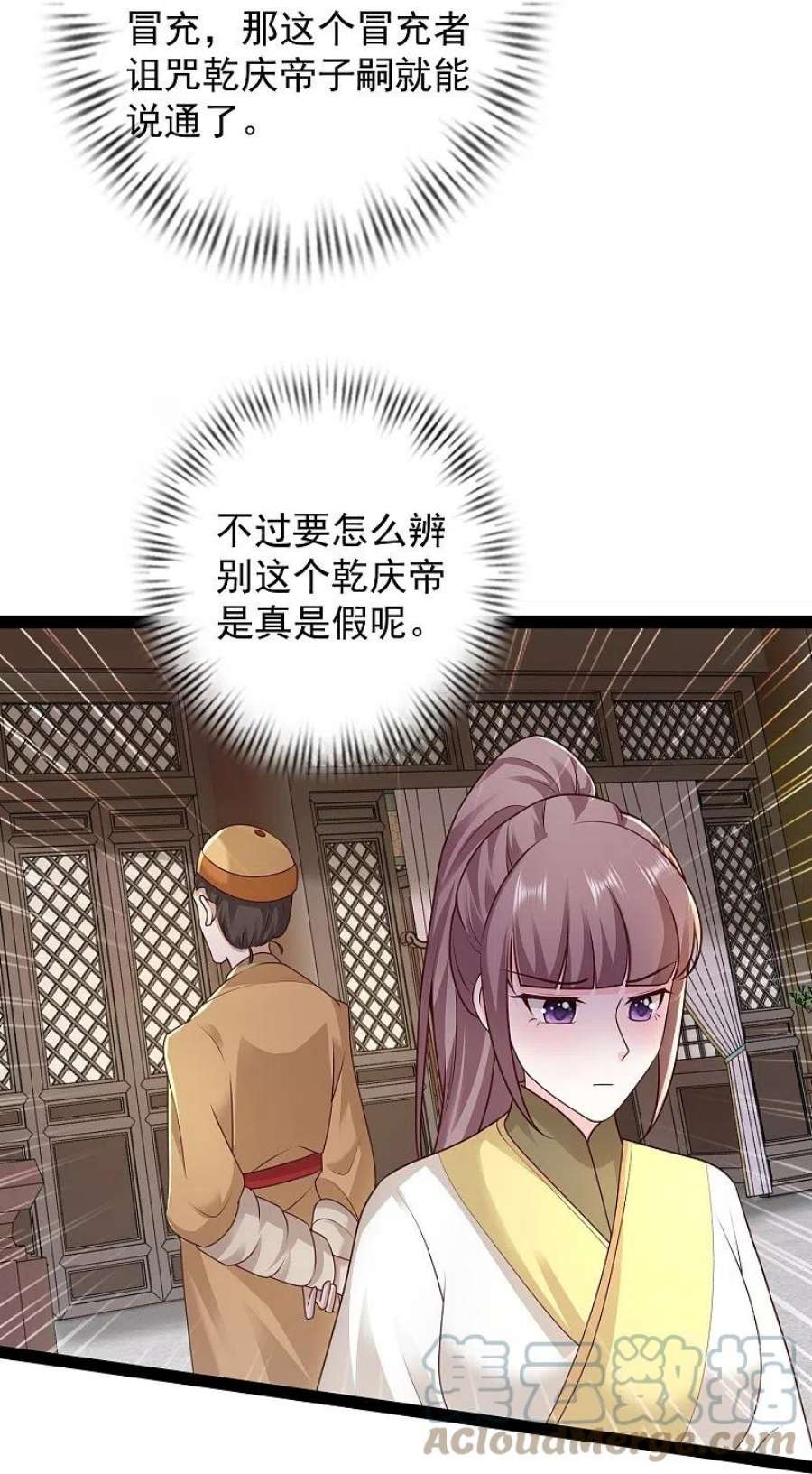 最强桃花运285话 我想到了！！！