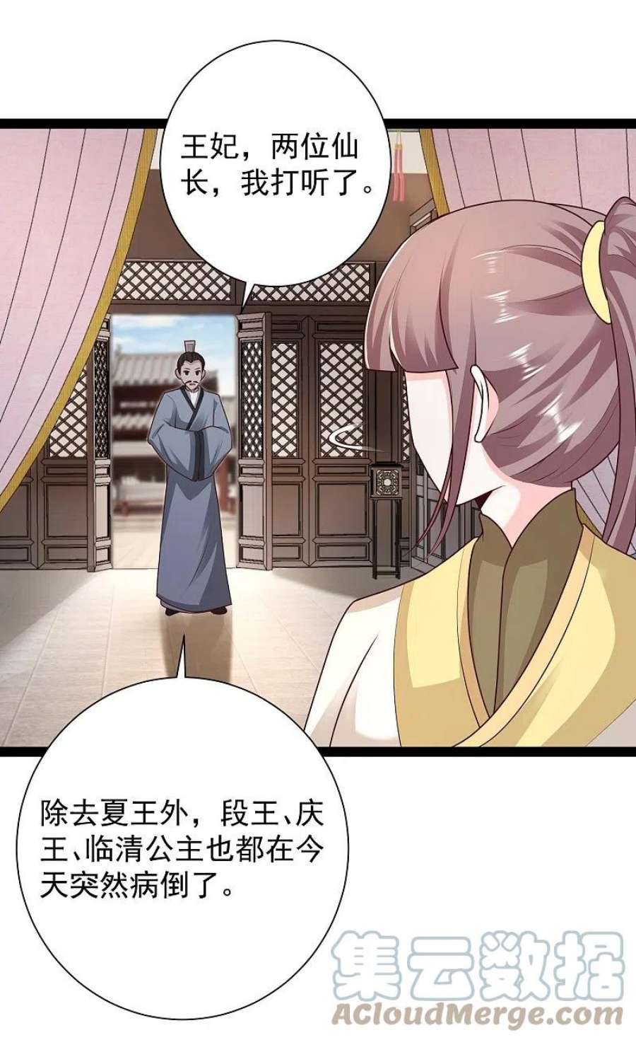 最强桃花运285话 我想到了！！！