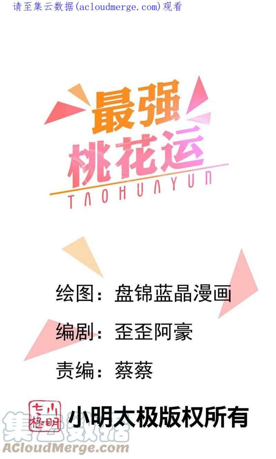 最强桃花运286话 玉樱堂何在？