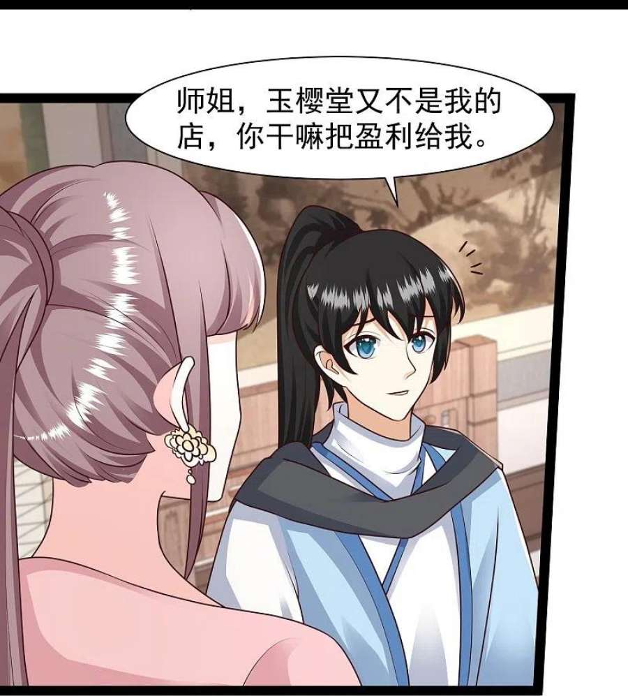 最强桃花运286话 玉樱堂何在？