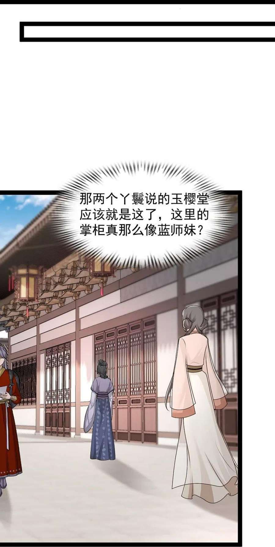 最强桃花运286话 玉樱堂何在？