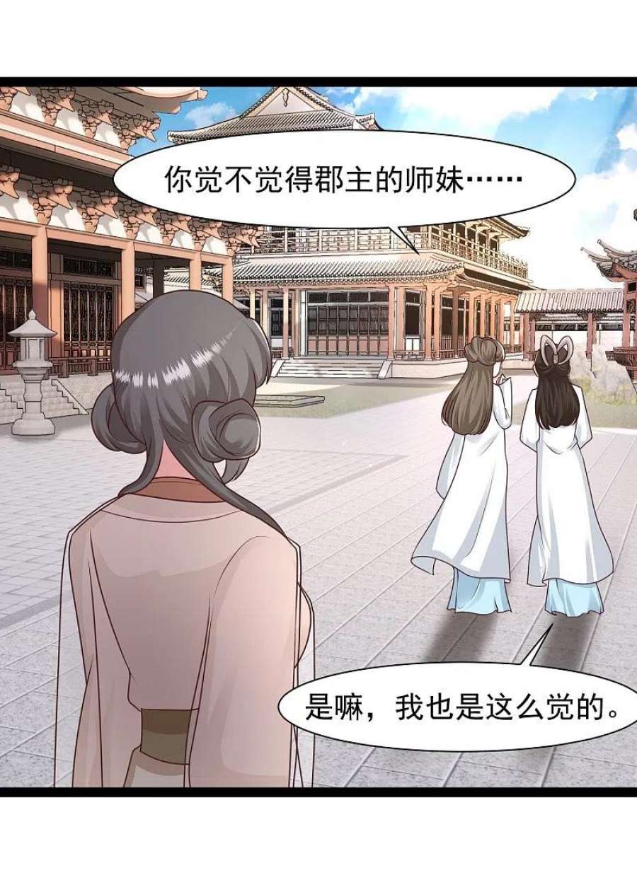 最强桃花运286话 玉樱堂何在？