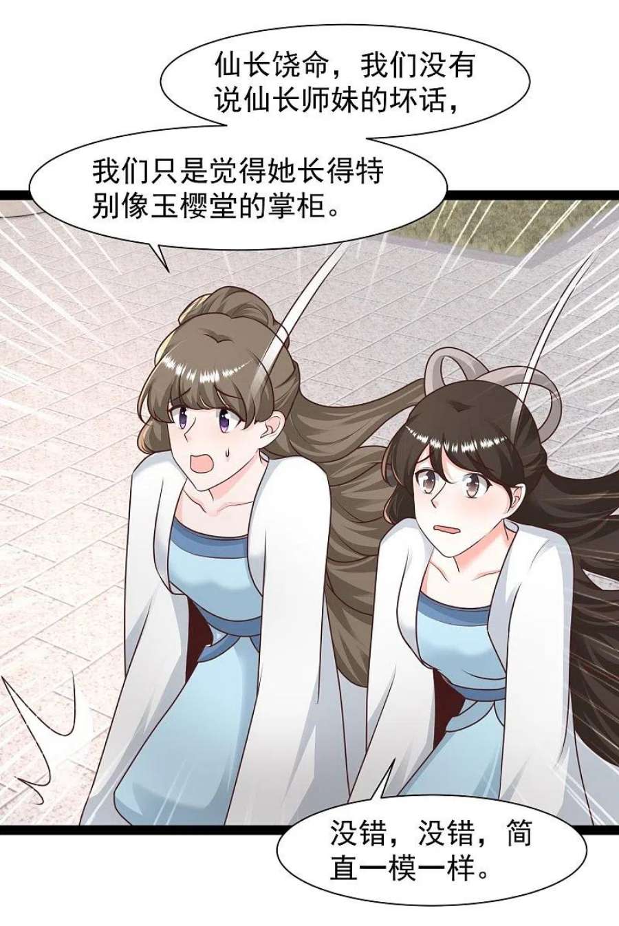 最强桃花运286话 玉樱堂何在？