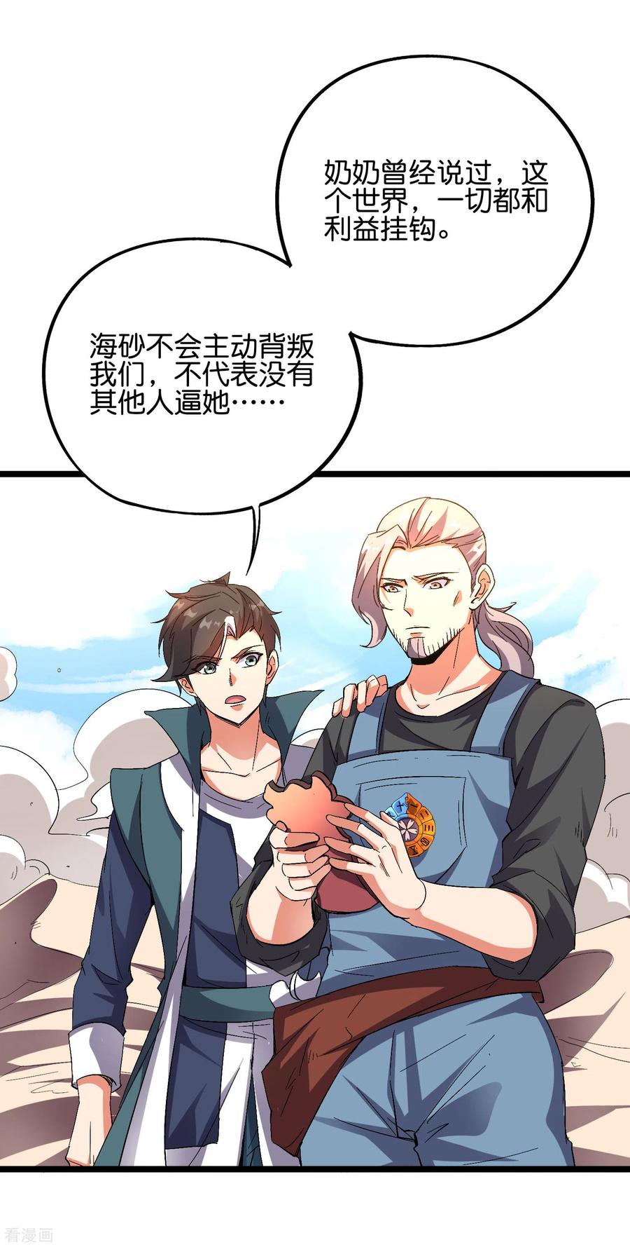 伏天圣主2季52话 七魄尽失！唐家幽骑！