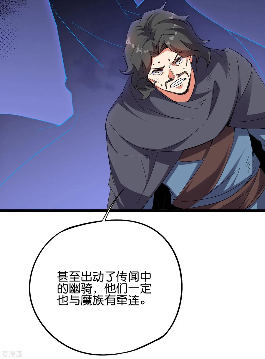 伏天圣主2季52话 七魄尽失！唐家幽骑！