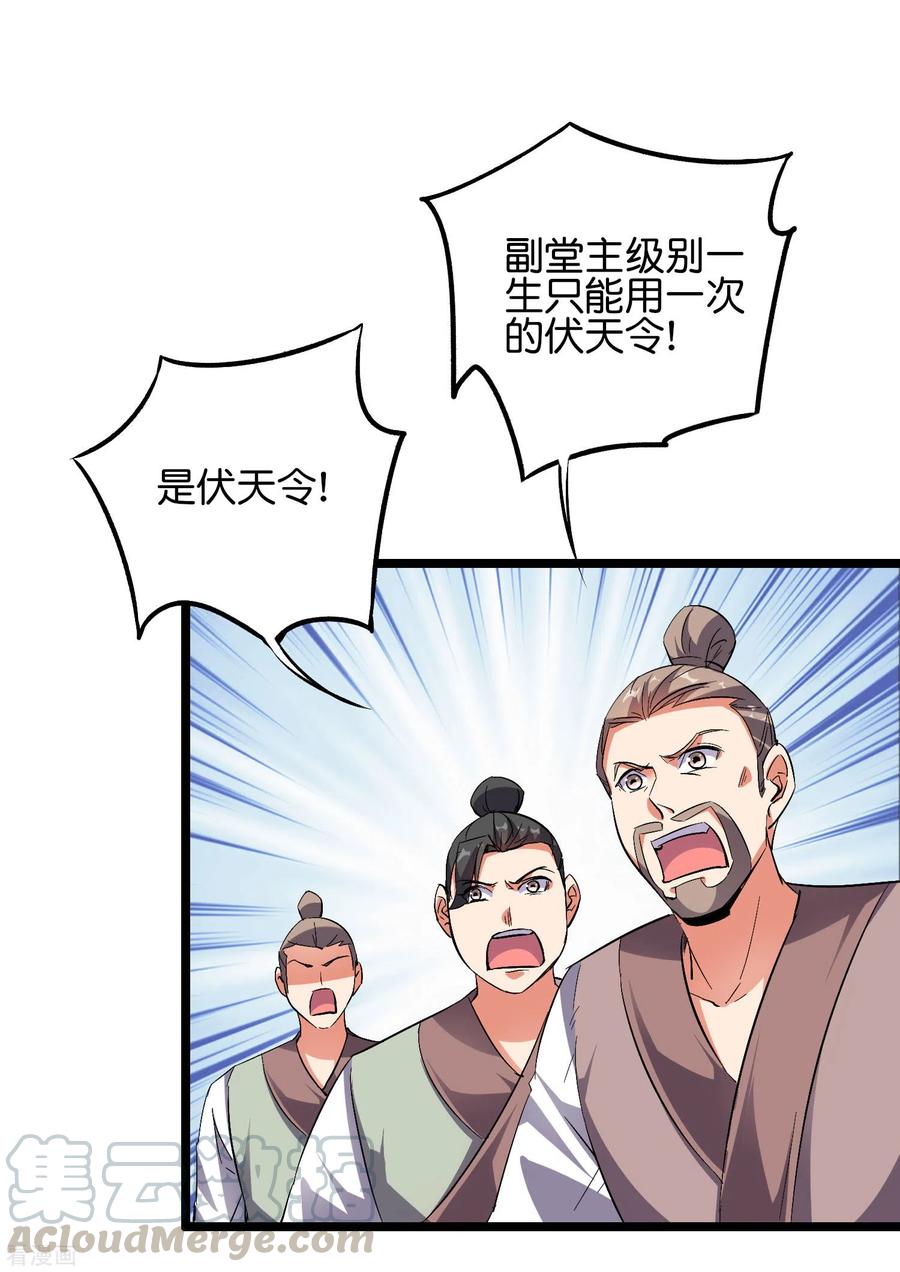 伏天圣主2季52话 七魄尽失！唐家幽骑！