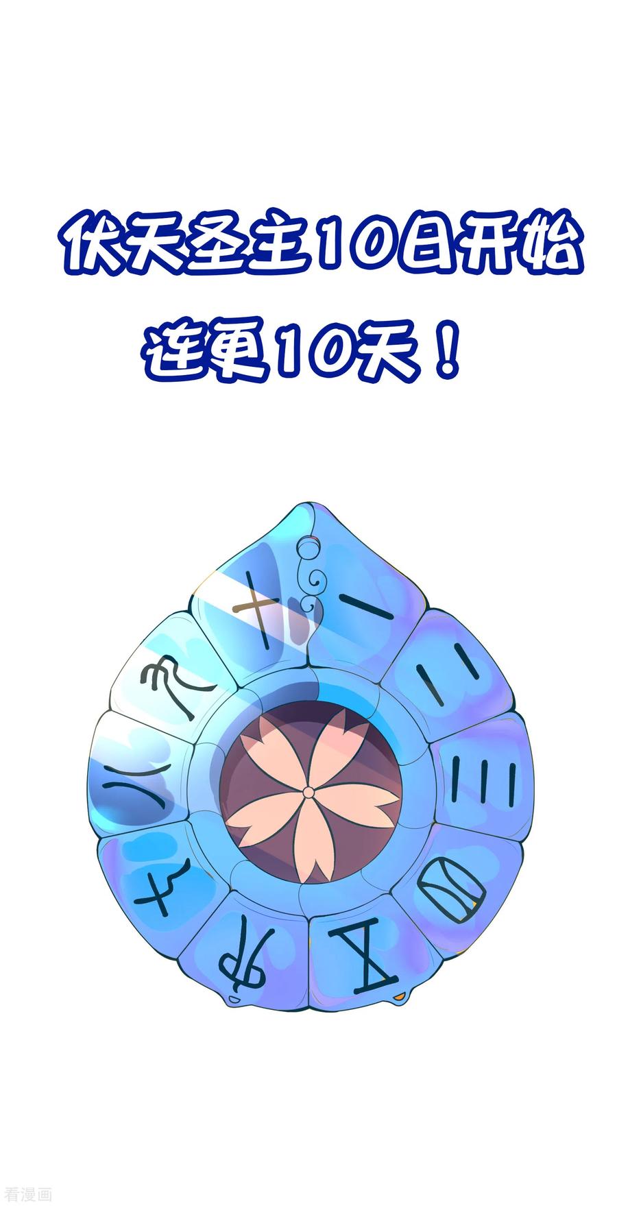 伏天圣主2季53话 李青牛，你变弱了