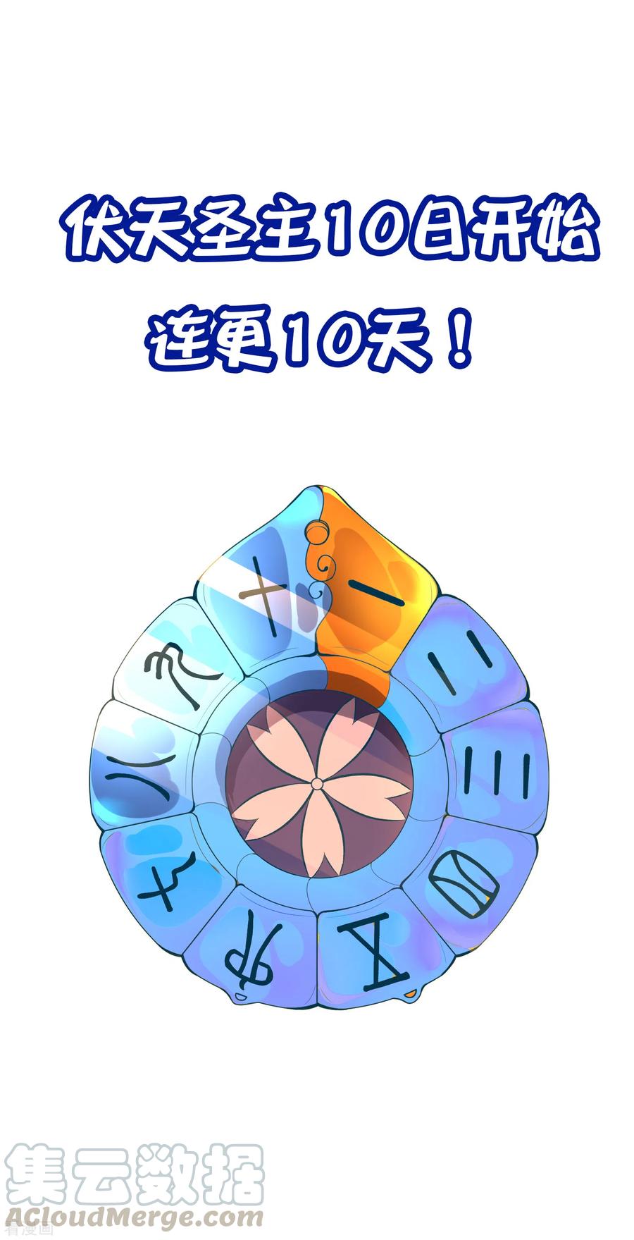 伏天圣主2季54话 让我顾若晴来小露一手