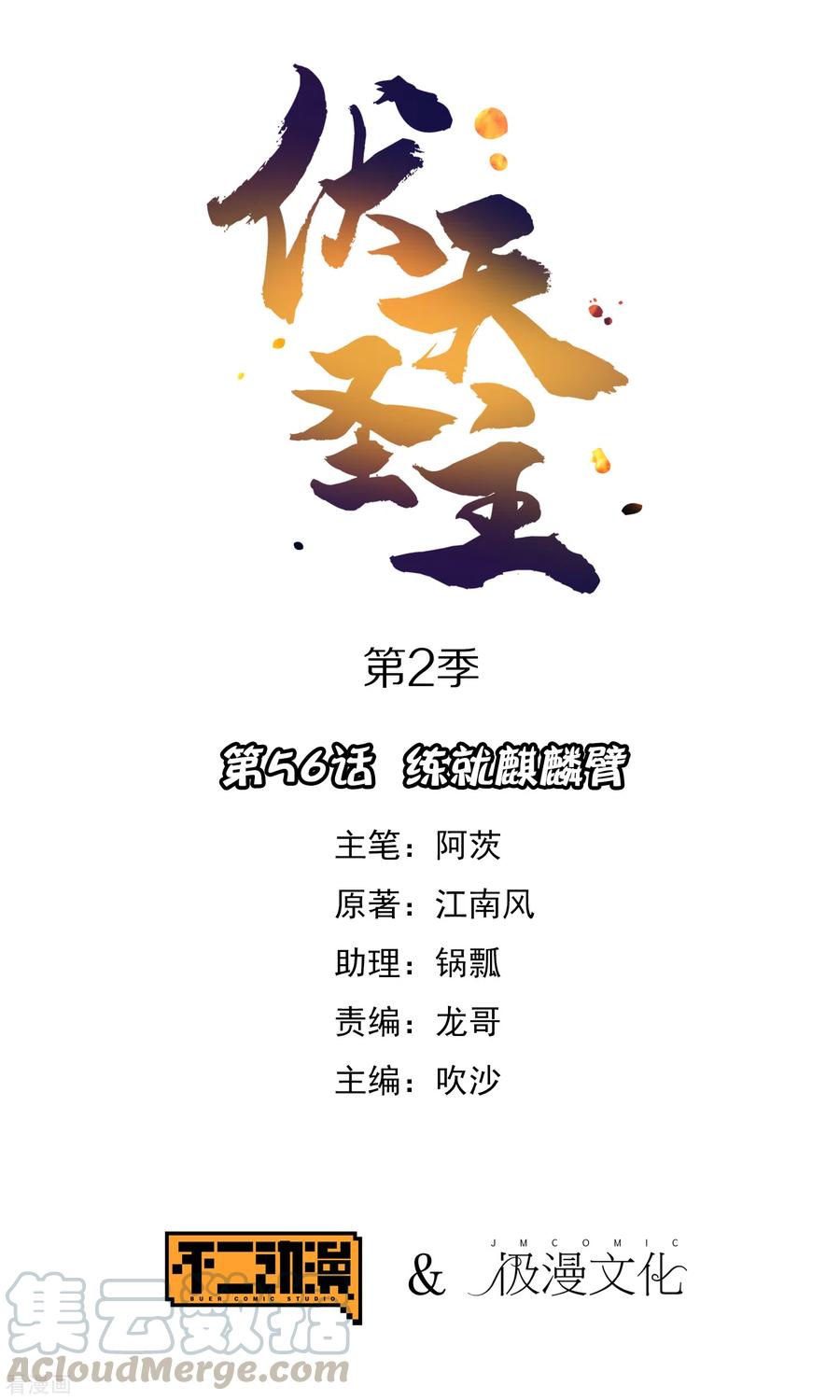 伏天圣主2季56话 练就麒麟臂