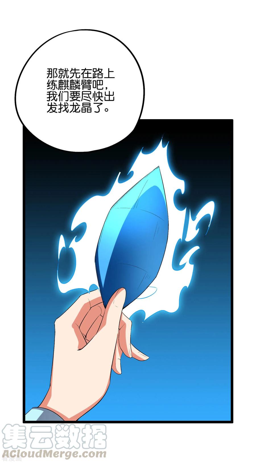 伏天圣主2季56话 练就麒麟臂