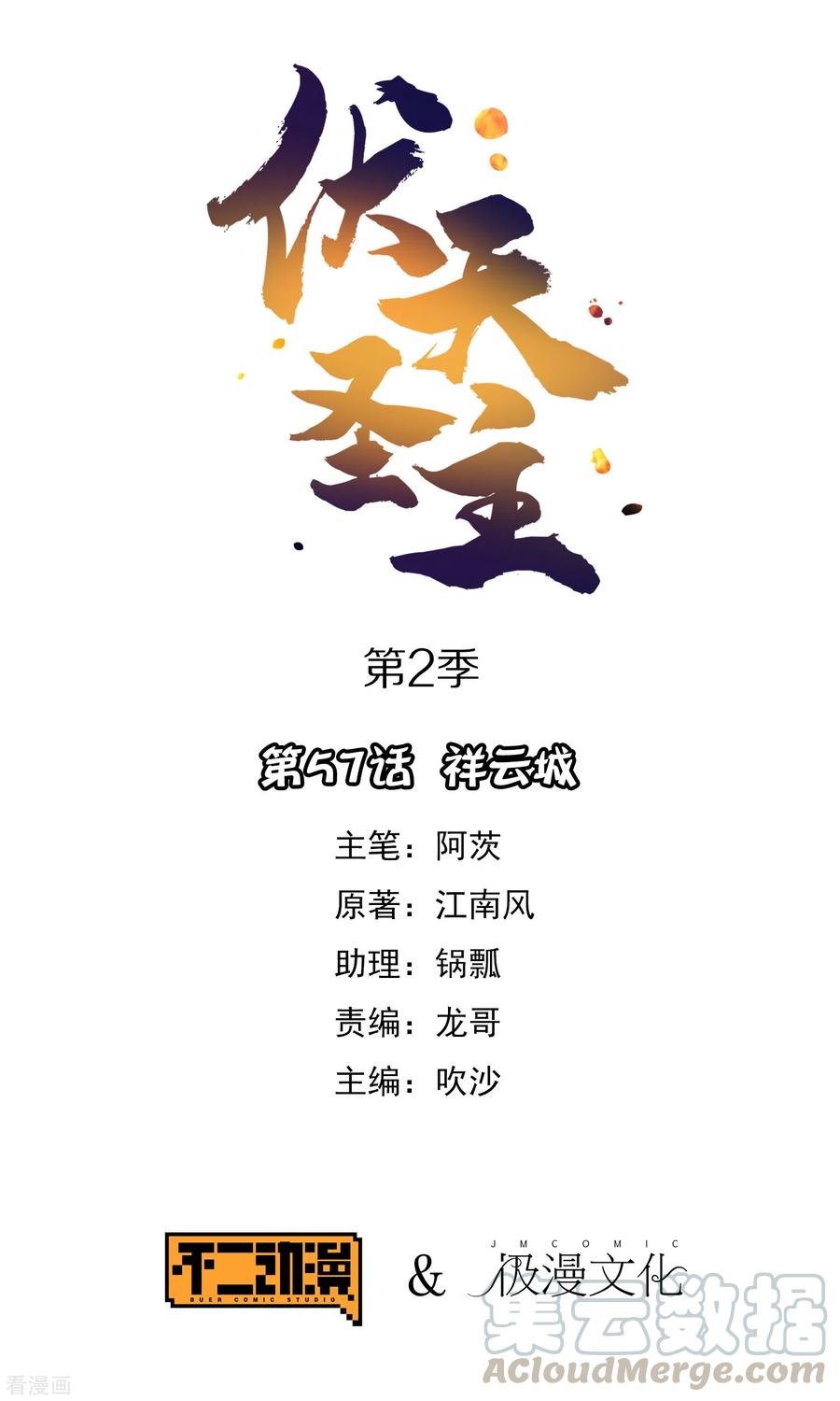 伏天圣主2季57话 祥云城