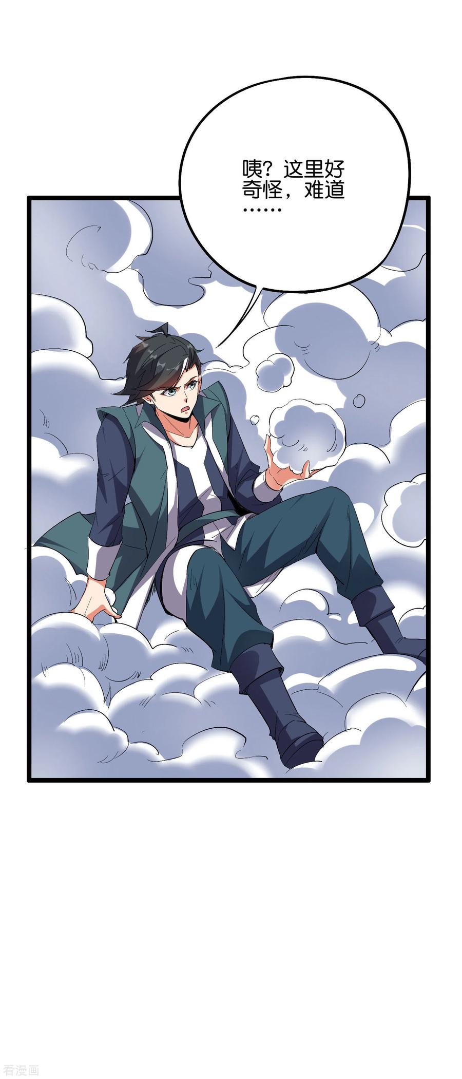 伏天圣主2季57话 祥云城