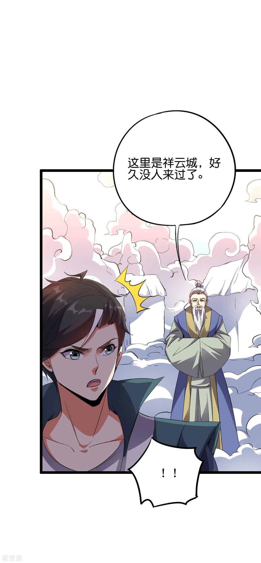 伏天圣主2季57话 祥云城