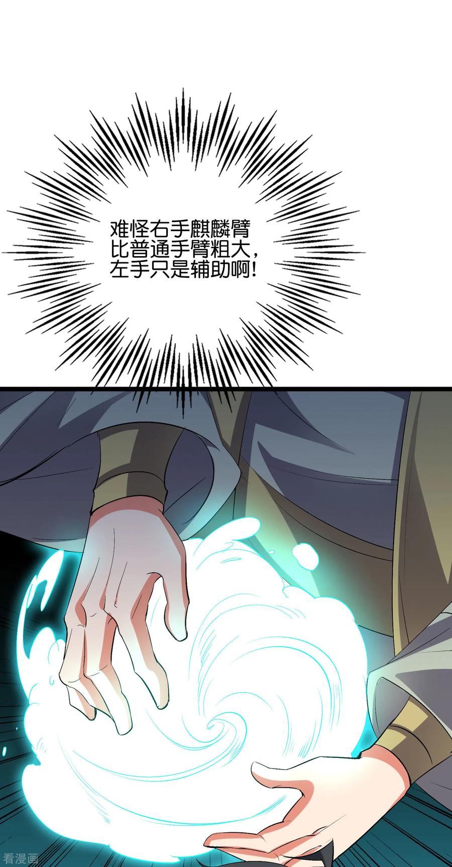 伏天圣主2季58话 麒麟劲？！