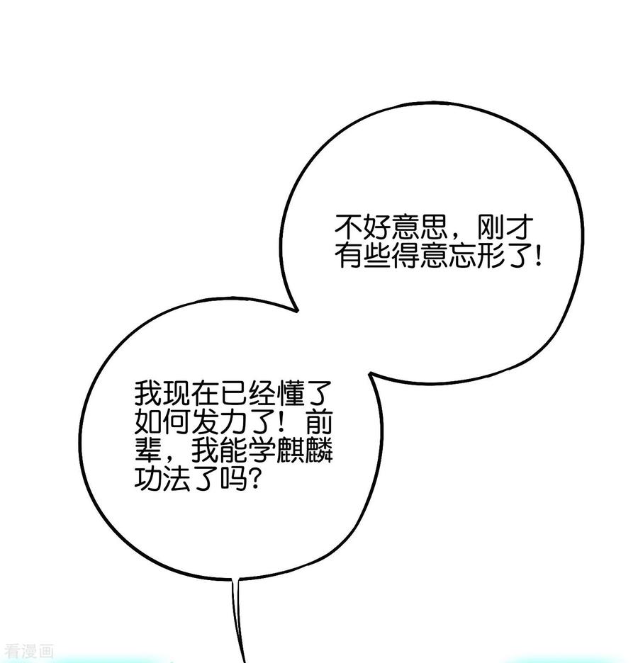 伏天圣主2季58话 麒麟劲？！