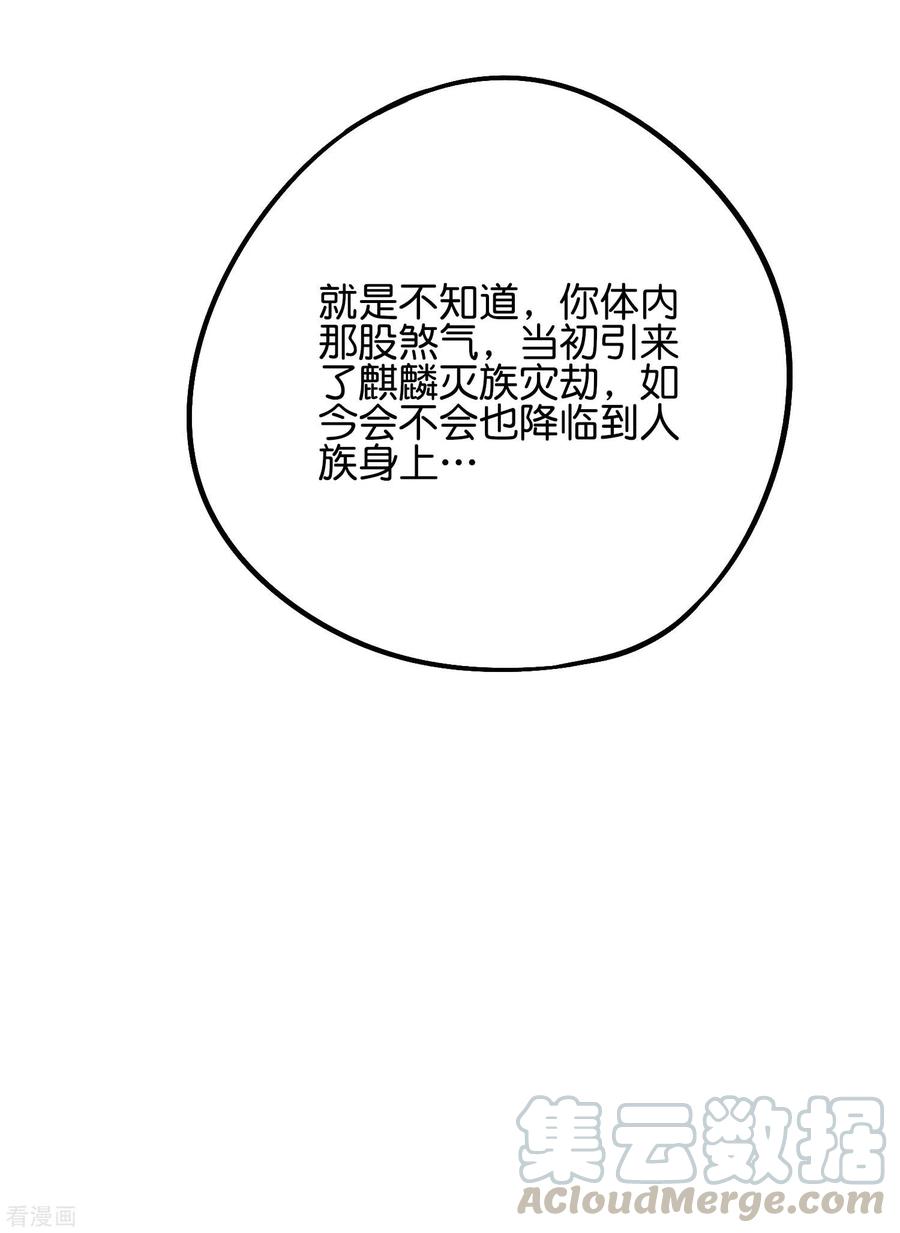 伏天圣主2季58话 麒麟劲？！