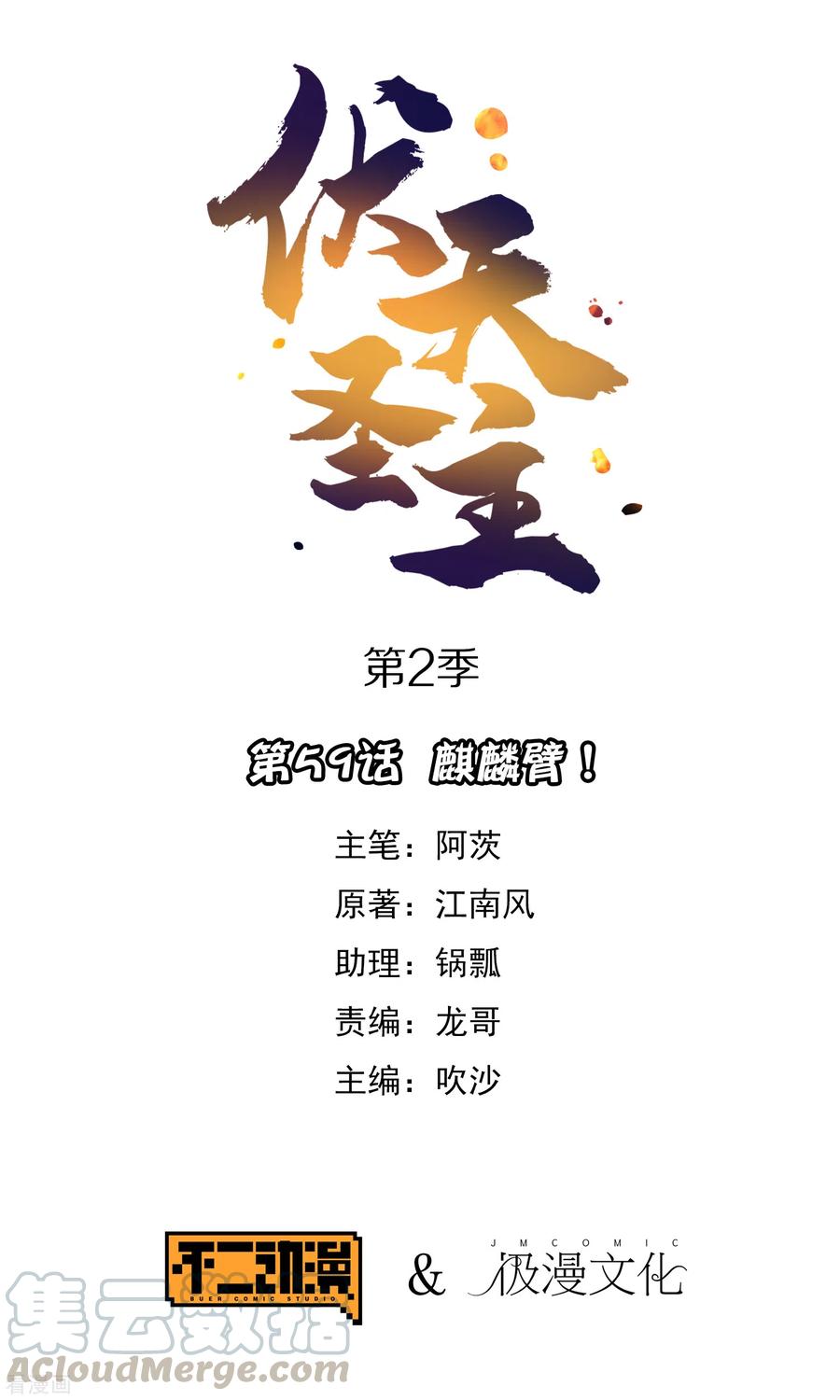 伏天圣主2季59话 麒麟臂！