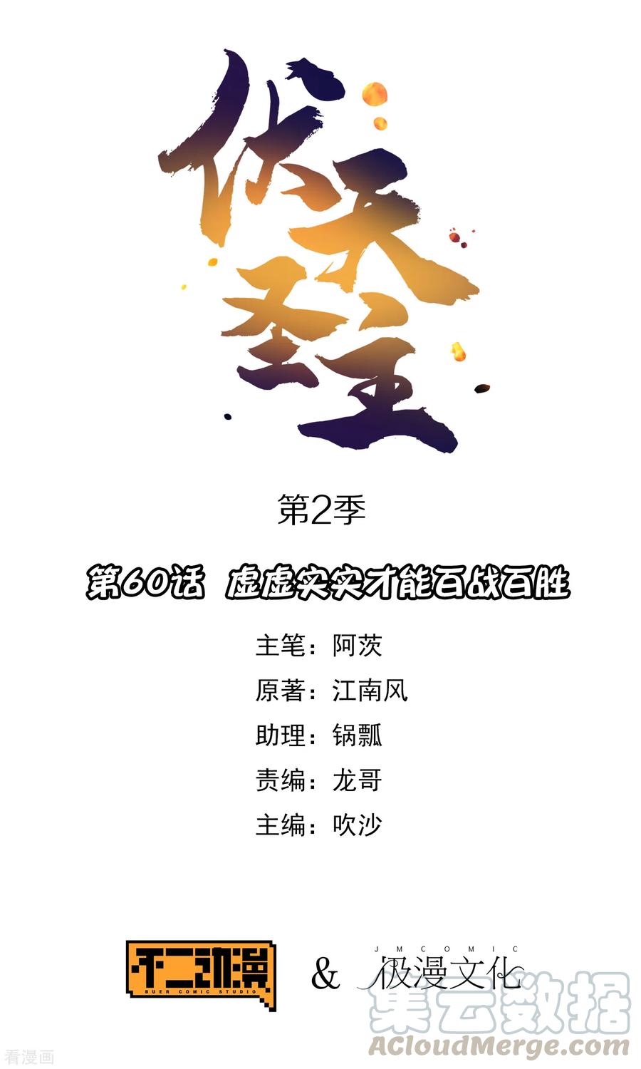 伏天圣主2季60话 虚虚实实才能百战百胜