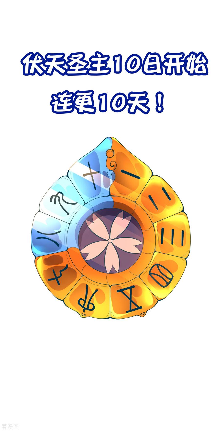 伏天圣主2季60话 虚虚实实才能百战百胜