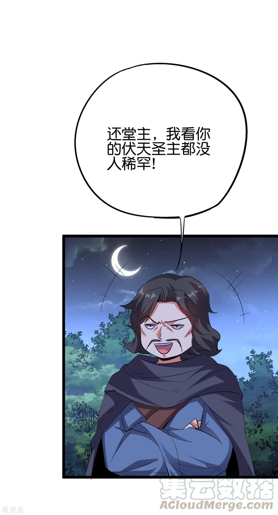 伏天圣主2季64话 我愿称你为大发明家