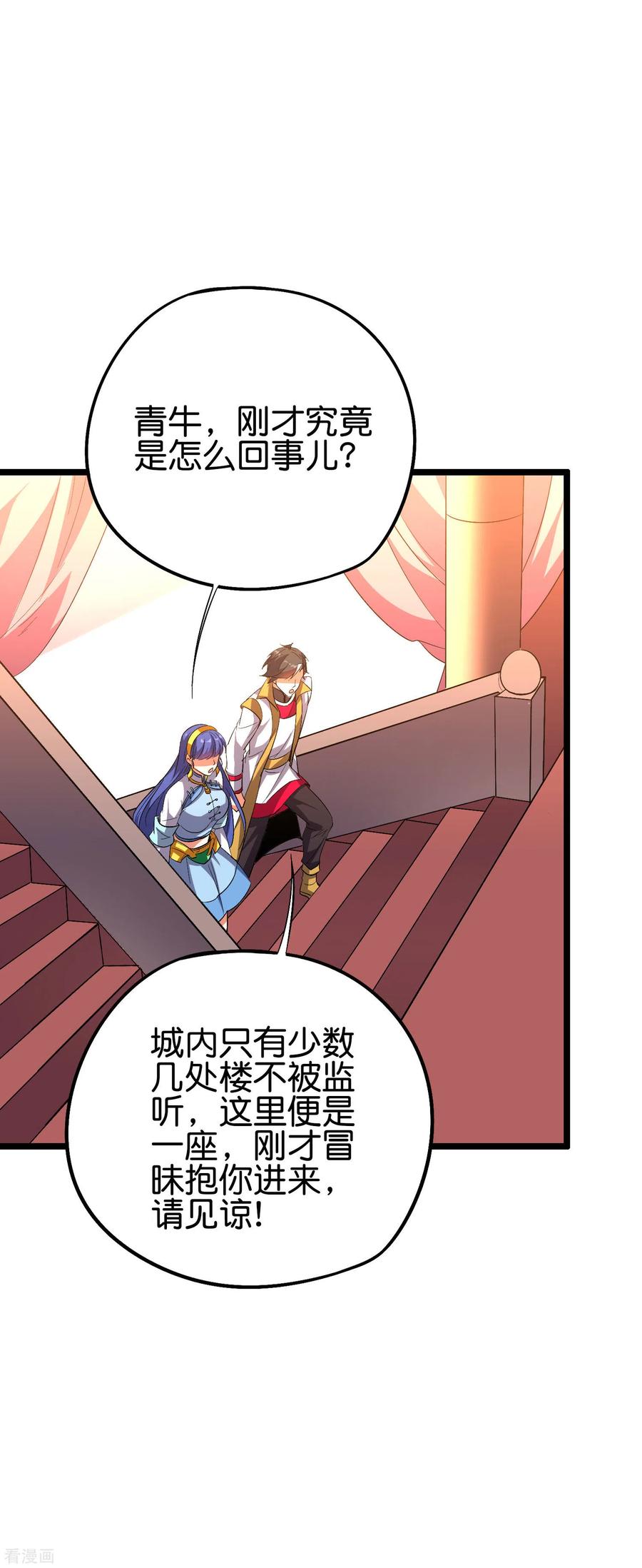 伏天圣主2季65话 后宫又双叒加1！！