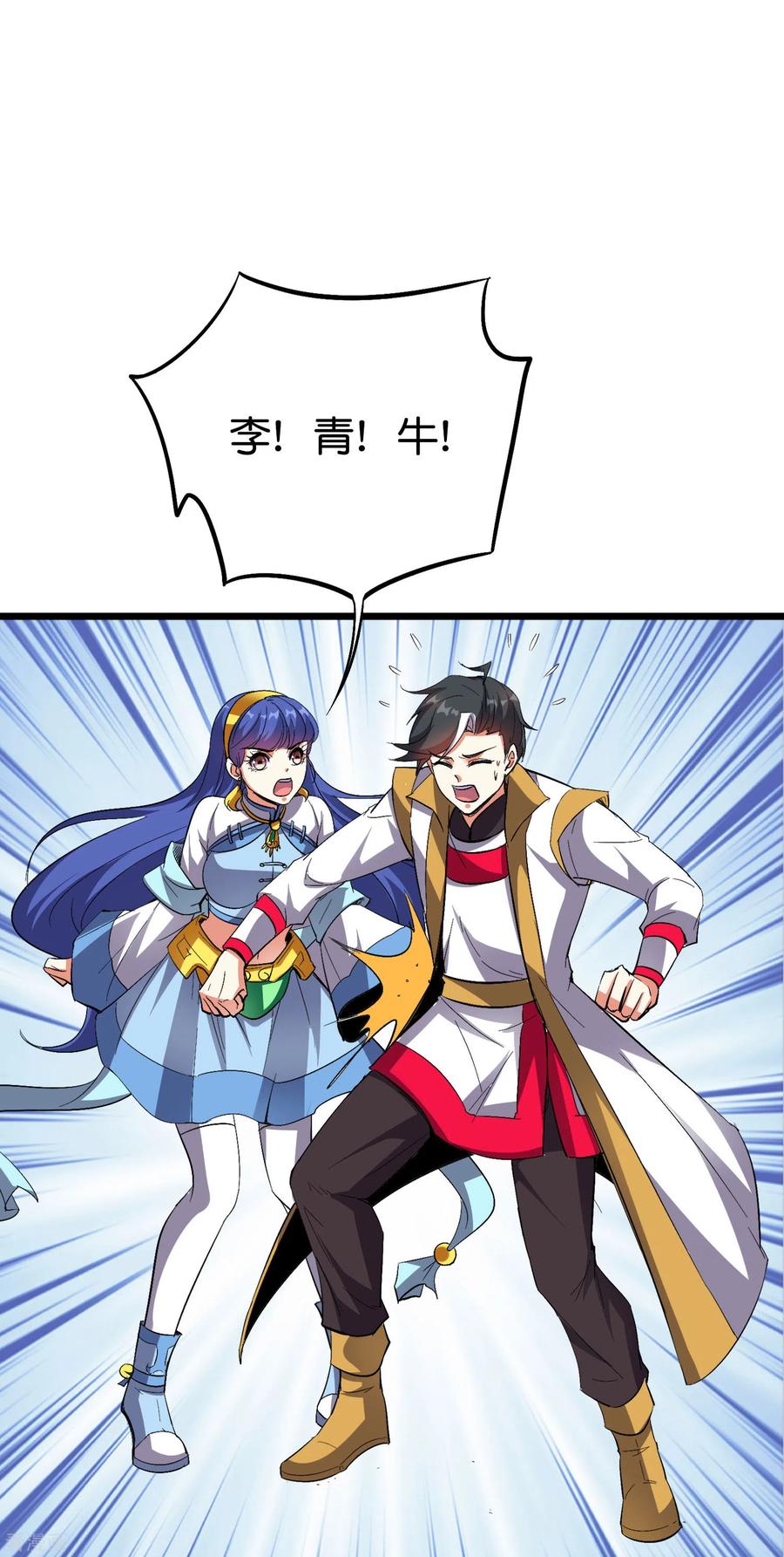伏天圣主2季66话 纯情处男李青牛？！